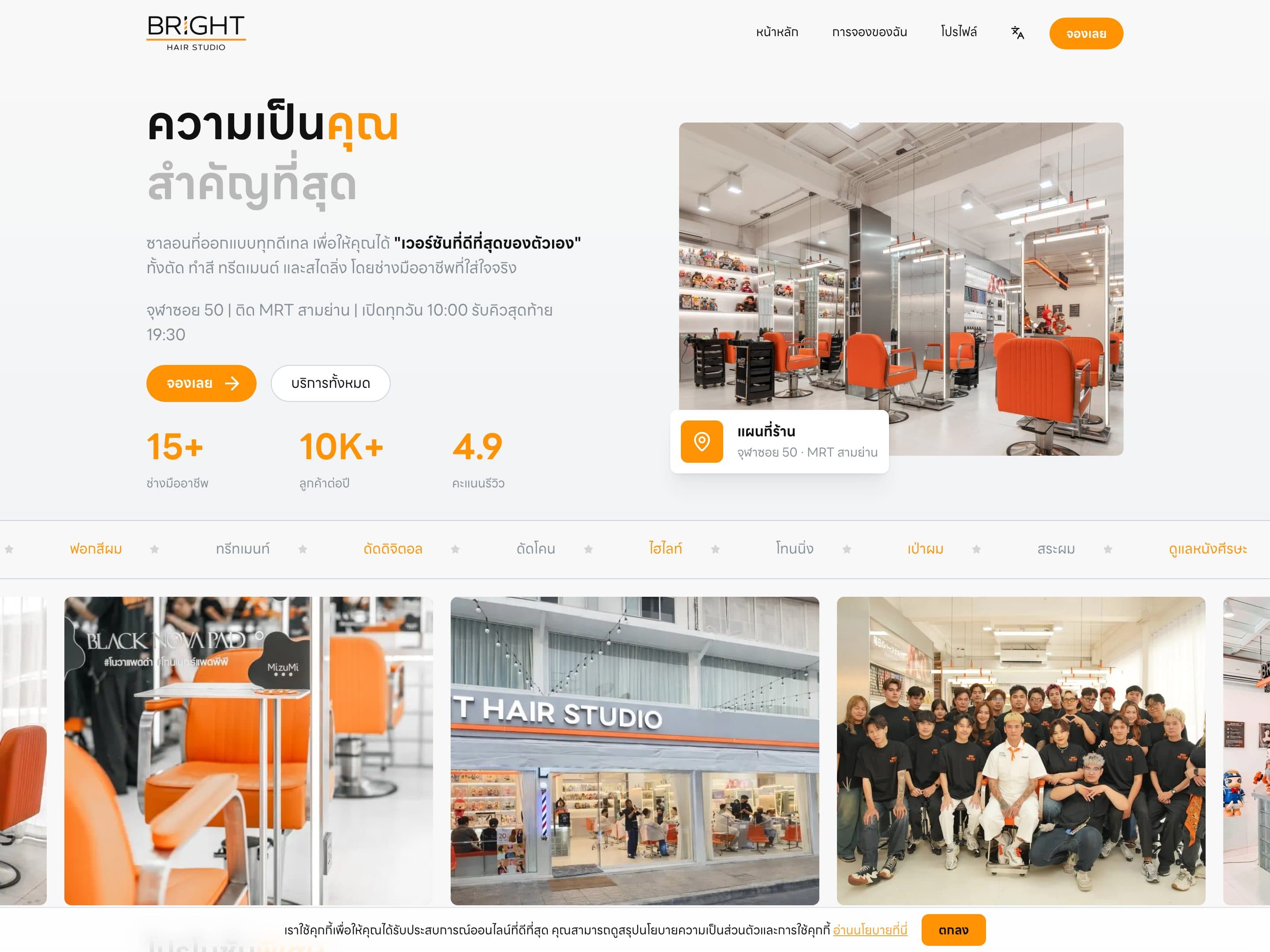 Bright Hair Studio — website built by saang